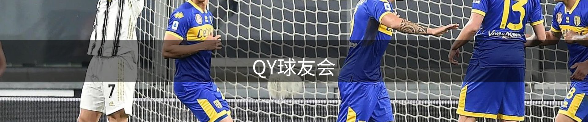 QY球友会